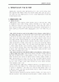 생태주의 유아교육 6페이지