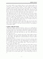생태주의 유아교육 11페이지