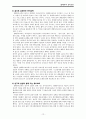 생태주의 유아교육 12페이지