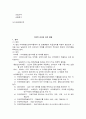 의료관계법규(의료법)정리_2012년_간호사국가고시 43페이지