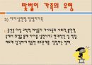 [가족복지론] 맞벌이가족 5페이지