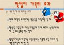 [가족복지론] 맞벌이가족 11페이지