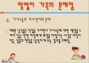 [가족복지론] 맞벌이가족 15페이지