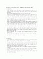 [노인복지론] 제5장. 노인복지의 역사적 전개 4페이지