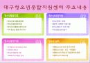 [사회복지실천기술론] 비행청소년 집단상담 4페이지