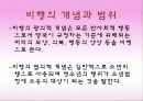 [사회복지실천기술론] 비행청소년 집단상담 5페이지
