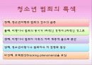 [사회복지실천기술론] 비행청소년 집단상담 7페이지