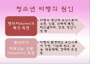 [사회복지실천기술론] 비행청소년 집단상담 8페이지