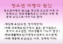 [사회복지실천기술론] 비행청소년 집단상담 9페이지