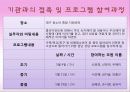 [사회복지실천기술론] 비행청소년 집단상담 11페이지