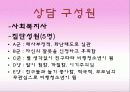 [사회복지실천기술론] 비행청소년 집단상담 12페이지