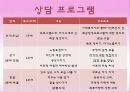 [사회복지실천기술론] 비행청소년 집단상담 13페이지