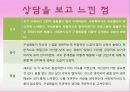 [사회복지실천기술론] 비행청소년 집단상담 14페이지