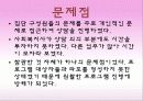 [사회복지실천기술론] 비행청소년 집단상담 15페이지