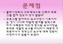 [사회복지실천기술론] 비행청소년 집단상담 16페이지