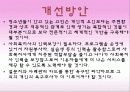 [사회복지실천기술론] 비행청소년 집단상담 17페이지