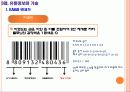 유통학개론 유통정보시스템 17페이지