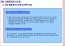 유통학개론 유통정보시스템 40페이지