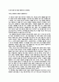 a+[서평][독후감][자기개발서]리스펙트respect 존경,존중을 다룬 책 3페이지