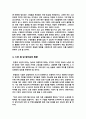 a+[서평][독후감][자기개발서]리스펙트respect 존경,존중을 다룬 책 6페이지