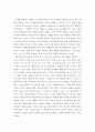 헬레나 호지의 오래된 미래를 읽고 줄거리 요약 및 감상문, 느낀점, 나의소감 총체적 조사분석 2페이지
