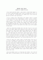 진중권의 호모 쿠레아니쿠스를 읽고 줄거리 요약 및 감상문, 느낀점, 나의소감 총체적 조사분석 3페이지