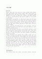 북한 김정일 국방위원장 북한 문화예술 관계, 정책, 문예이론, 창작제도, 분야별 실태, 예술관, 성격, 취미, 저작 총체적 조사분석 3페이지