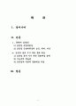 김정일 북한 국방위원장과 북한 문화예술 관계, 정책, 문예이론, 창작제도, 분야별 실태, 예술관, 성격, 취미, 저작 총체적 조사분석 2페이지