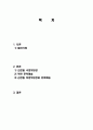 김정일 국방위원장과 북한 문화예술 관계, 정책, 문예이론, 창작제도, 분야별 실태, 예술관, 성격, 취미, 저작 총체적 조사분석 2페이지