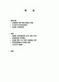 북한 김정일 국방위원장과 북한 문화예술 관계, 정책, 문예이론, 창작제도, 분야별 실태, 예술관, 성격, 취미, 저작 총체적 조사분석 2페이지