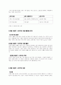 고대 이집트교육과 스포츠 2페이지