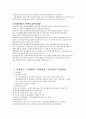 제11장. 교육행정 5페이지