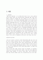 우리나라 환경 행정 정책 필요성, 개념, 특징, 원인, 발전방향, 배경, 사례, 행정, 체계, 역할, 운영현황, 극복, 업무, 계획, 현황, 시사점, 문제점, 나아갈 방향 총체적 조사분석 3페이지