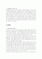 우리나라 환경 행정 정책 필요성, 개념, 특징, 원인, 발전방향, 배경, 사례, 행정, 체계, 역할, 운영현황, 극복, 업무, 계획, 현황, 시사점, 문제점, 나아갈 방향 총체적 조사분석 4페이지