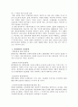 우리나라 환경 행정 정책 필요성, 개념, 특징, 원인, 발전방향, 배경, 사례, 행정, 체계, 역할, 운영현황, 극복, 업무, 계획, 현황, 시사점, 문제점, 나아갈 방향 총체적 조사분석 5페이지