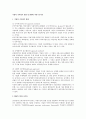 기업의 가치평가 방법 및 MM의 자본구조이론 1페이지