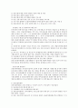 증권 거래와 관련한 법적규제 및 법적기관 검토 2페이지