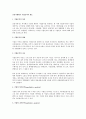증권거래에서 기업분석의 개요 1페이지