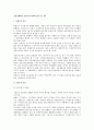 증권거래에서 보통주의 의미와 종류 및 가치 1페이지