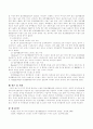 일상생활스트레스에 관한 연구 초안보고서 5페이지