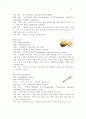 아로마테라피의 종류와 효능 5페이지