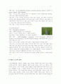 아로마테라피의 종류와 효능 9페이지