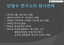 안철수 연구소 성공사례 분석 - 안철수 연구소, 회사연혁, 사업내용, 연간 매출액, 성공분석, 사회공헌 6페이지