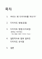 다이어트 - 운동 & 식이요법 2페이지