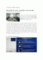 안철수 연구소의 조직문화로 본 조직이론 5페이지