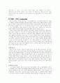 안철수 연구소의 조직문화로 본 조직이론 10페이지