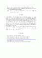 식생활과건강 다이어트의 종류 6페이지