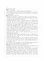 건강 다이어트와 비만관리 07 - 비만치료를 위한 식이요법 1페이지