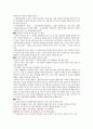 건강 다이어트와 비만관리 07 - 비만치료를 위한 식이요법 2페이지