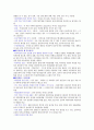 건강 다이어트와 비만관리 01 - 비만의 정의와 분류, 진단방법 2페이지